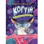 Книга &laquoКогтей. Изгнанник с планеты Лоуток&raquo