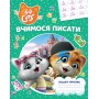 Книга &laquoУчимся писать: Тетрадь-пропись 44 Cats&raquo