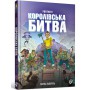 Книга &laquoFortnite. Королевская битва&raquo Матиас Лаворель