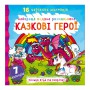 Книга &laquoЛучшая водная раскраска. Сказочные герои&raquo на украинском