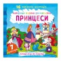 Книга &laquoЛучшая водная раскраска. Принцессы&raquo на украинском