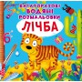 Книга &laquoМногоразовые водные раскраски Счет&raquo