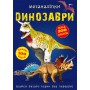 Книга &laquoМеганаклейки Динозавры&raquo