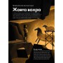 Книга &laquoЦвета истории&raquo Клайв Гиффорд