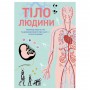 Книга &laquoТело человека&raquo Кристина Перабони