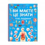 Книга &laquoВы это знаете Тело человека&raquo