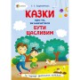 Книга &laquoСказки о том, как научиться быть счастливым и советы заботливым родителям&raquo