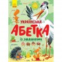 Книга &laquoУкраинский алфавит с заданиями&raquo