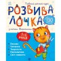 Книга &laquoРазвивалочка с котом Тарасиком. 5-6 лет&raquo