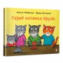 ​Книга &laquo​Среди кошачьих друзей&raquo Аксель Шеффлер