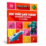 Книга &laquoMinecraft Английский язык Официальное руководство 11-12 лет&raquo