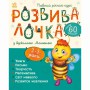 Книга &laquoРазвивалочка с пчелкой Манюней&raquo