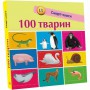 Книга &laquo100 животных&raquo