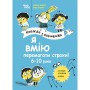 Книга &laquoПолезные навыки. Я умею побеждать страхи! 6&ndash10 лет&raquo