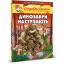 Книга &laquoДинозавры наступают&raquo Джеронимо Стилтон