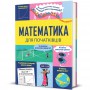 Книга &laquoМатематика для начинающих&raquo