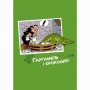 Книга &laquoГаргамель против смурфов&raquo Peyo