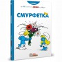 Книга &laquoСмурфетка&raquo Peyo