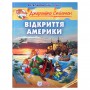 Книга &laquoОткрытие Америки&raquo Джеронимо Стилтон