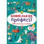 Книга &laquoВиммельбух Профессии&raquo