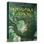 Книга &laquoКролика Пейсли и конкурс домиков на дереве&raquo Стив Ричардсон