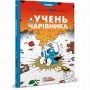 Книга &laquoУченик волшебника&raquo Peyo