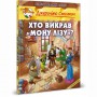 Книга &laquoКто украл Мону Лизу&raquo Джеронимо Стилтон