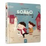 Книга &laquoБодьо произносит первые слова&raquo Марта Галевская-Кустра