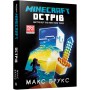 Книга &laquoMinecraft Остров&raquo Макс Брукс