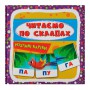 Умные карты Crystal Book Читаем по слогам 30 штук (9786175475621)