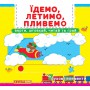 Книга с механизмом &laquoПервая книга с движущими элементами Едем летим плывём Крути толкай читай играй&raquo