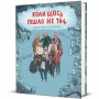 Книга &laquoКогда что-то пошло не так&raquo