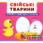 Книга с механизмом &laquoПервая книга с движущими элементами Домашние животные Читай узнавай крути и толкай&raquo