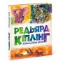 Книга &laquoСказки дальних стран&raquo Редьярд Киплинг