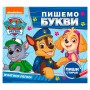 ​Книга &laquoПишем буквы Пиши и стирай PAW Patrol&raquo