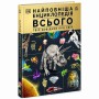 Книга &laquoЭнциклопедии DK: Самая полная энциклопедия всего. Твой справочник о мире&raquo