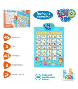 Плакат інтерактивний навчальний 'Букварик' Limo Toy 7031 UA-CP Укр