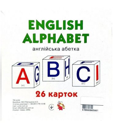 Картки 'Англійська абетка', 26 карток