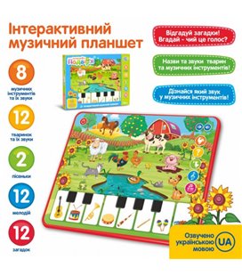 Іграшковий навчальний планшет M 3811 з піаніно (90400)