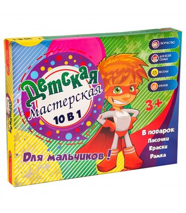 Набір для творчості Strateg Набір Дитяча майстерня для хлопчиків 10 в 1 (30600)