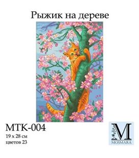 Набір для вишивання ТМ Мосмара Рижик на дереві MTK-004