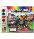 Розмальовка для хлопчика (укр)