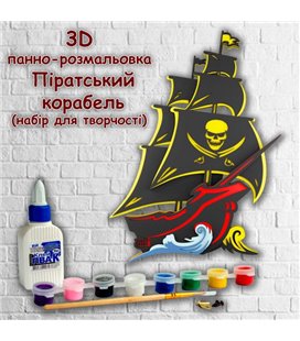 3D панно-розмальовка Пиратський Корабель, 19 * 25 см