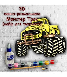 3D панно-розмальовка Монстер Трак, 16 * 20 см