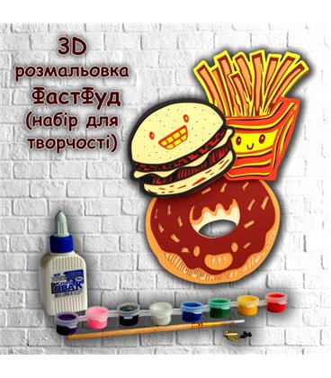 3D панно-розмальовка ФастФуд, 23 * 29 см