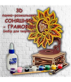 3D панно-розмальовка Соняшник-Грамофон, 20 * 29 см