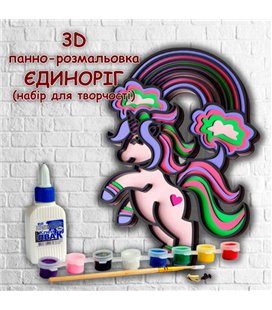 3D панно-розмальовка Єдиноріг, 18 * 25 см