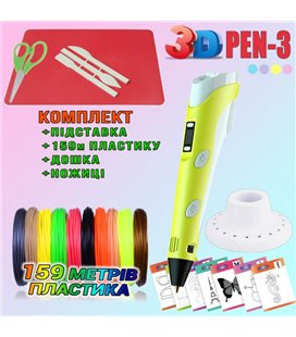 3D ручка з LCD дисплеєм 3DPen Hot Draw 3 Yellow+Дощечка+Ножиці+Комплект еко пластику для малювання 159 метрів